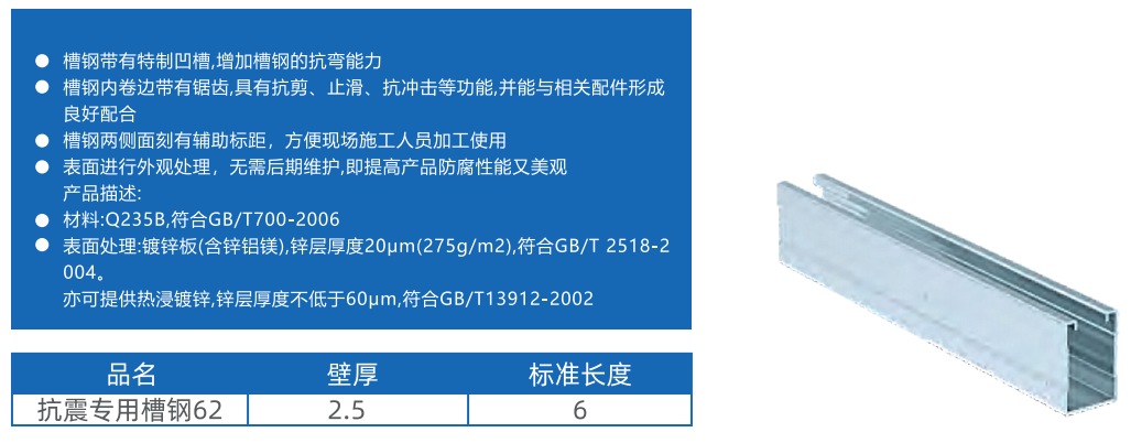 抗震专用钢槽62x.png