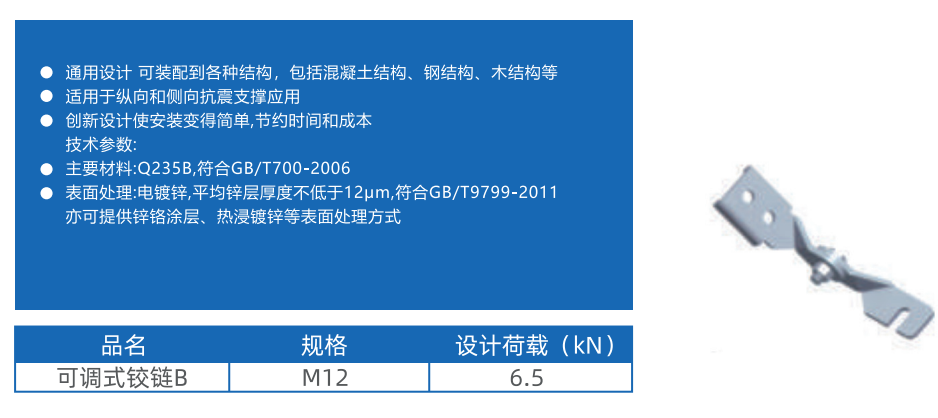 可调式饺链Bx.png