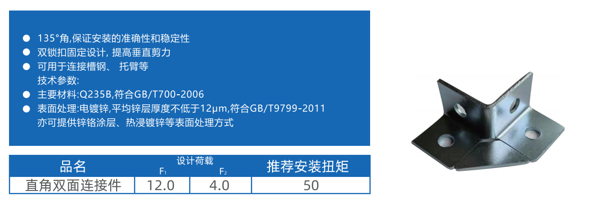 直角双面连接件4Fx.png