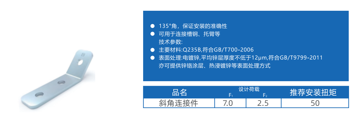 斜角连接件3x.png