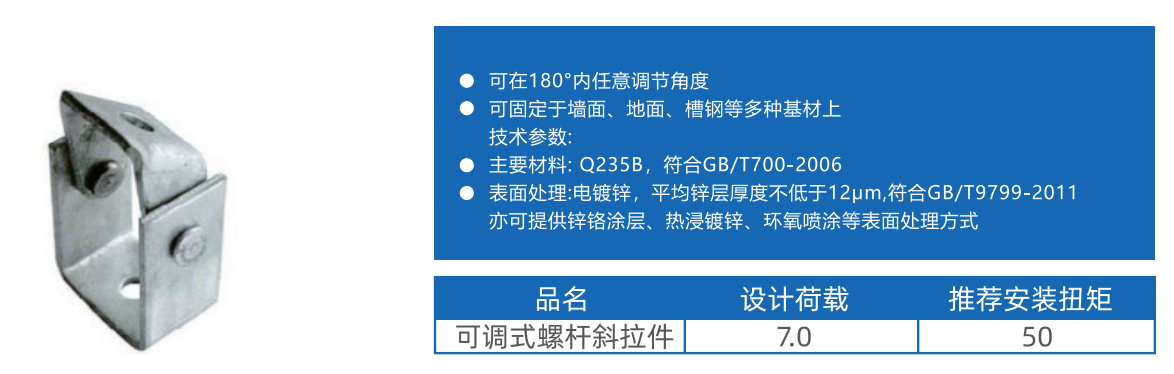 可调式螺杆斜拉件x.png